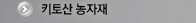 친환경 유기농 비료